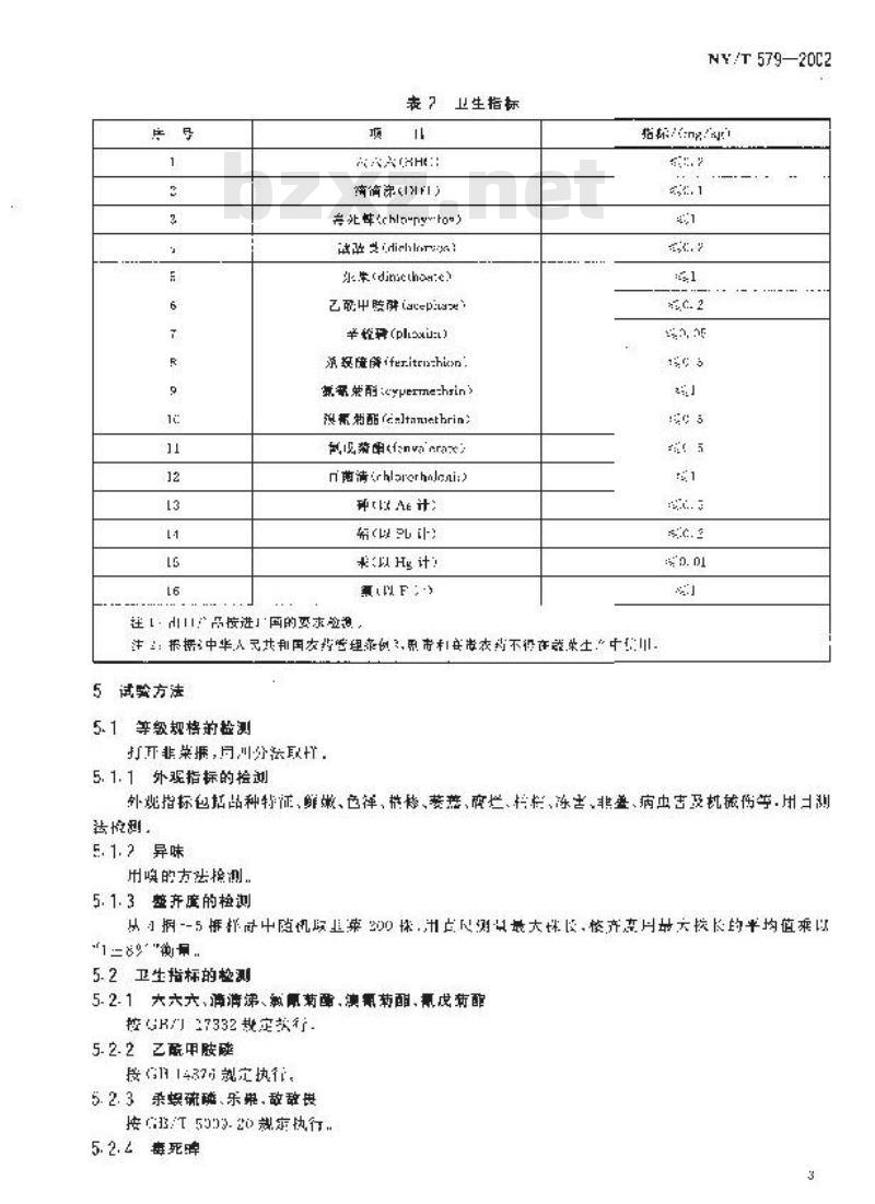 NY/T 579-2002 韭菜