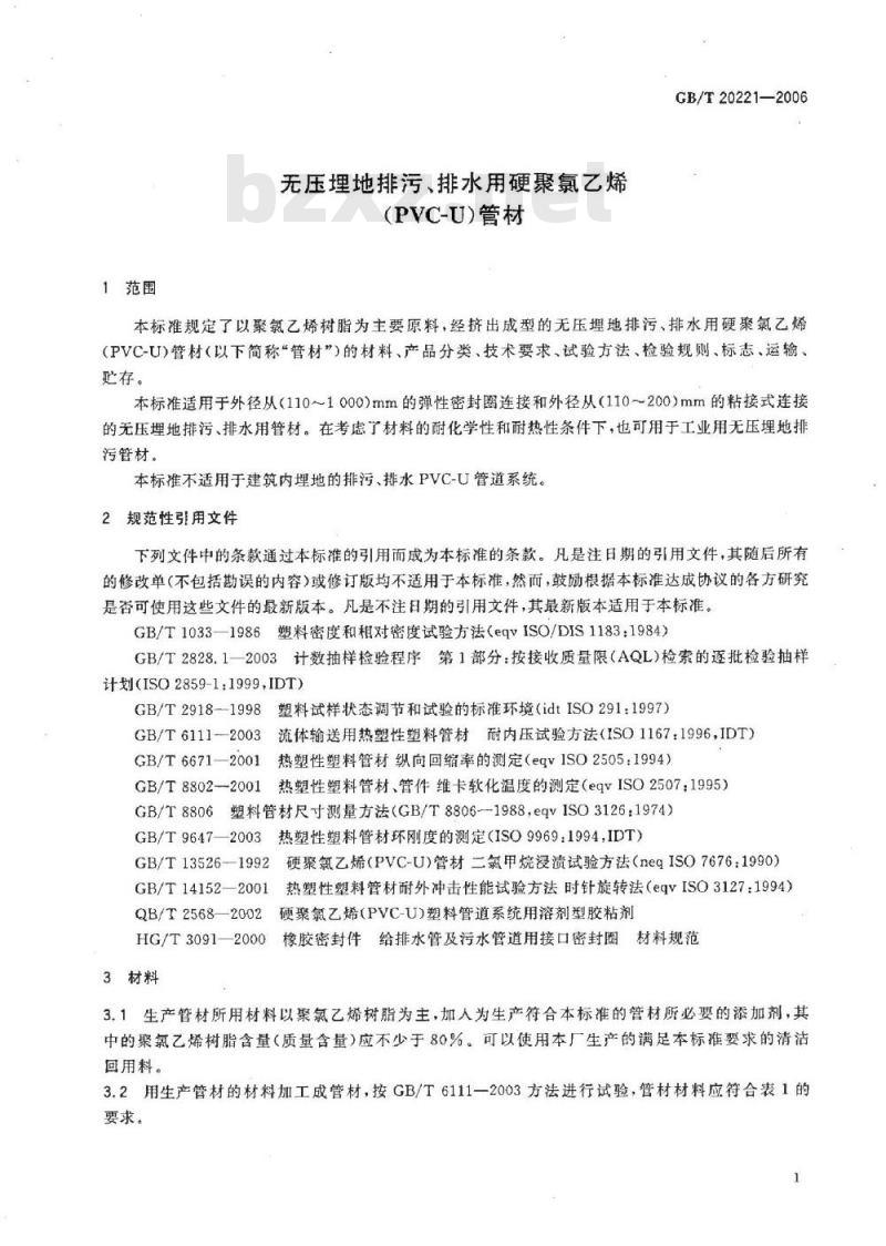 GB/T 20221-2006 无压埋地排污、排水用硬聚氯乙烯(PVC-U)管材