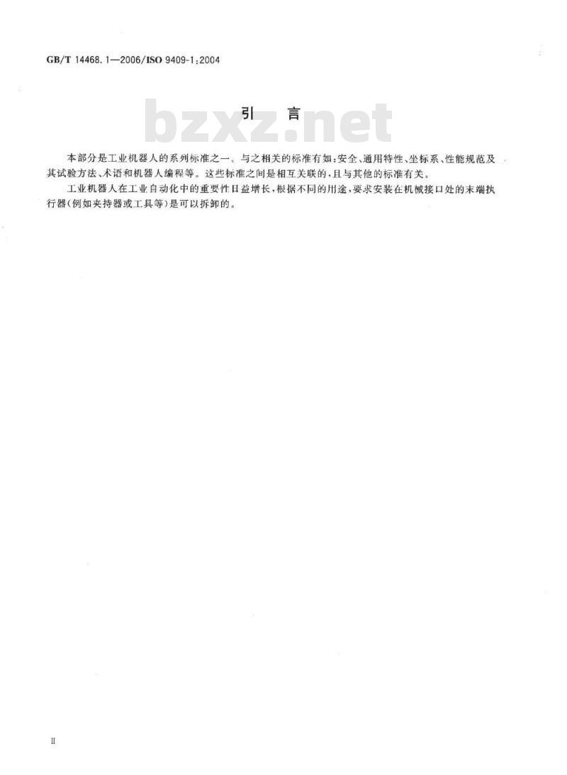 GB/T 14468.1-2006 工业机器人 机械接口 第1部分：板类