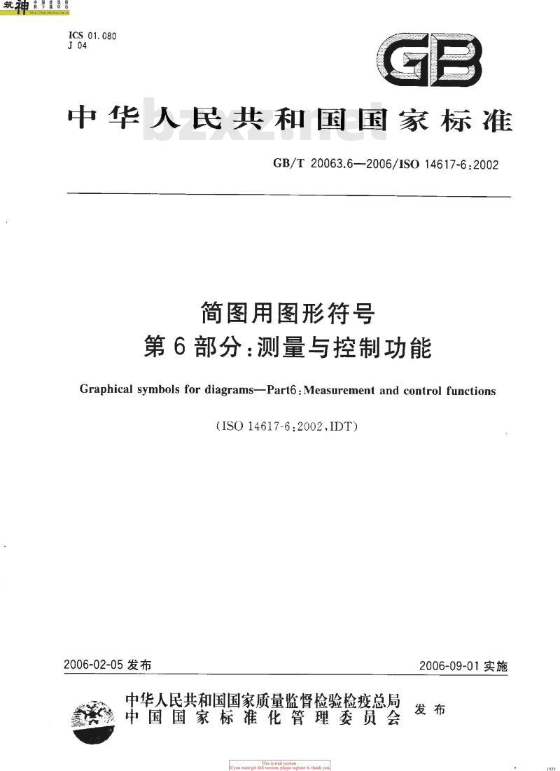 GB/T 20063.6-2006 简图用图形符号 第6部分：测量与控制功能