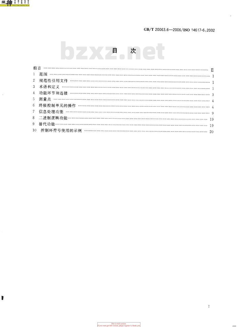 GB/T 20063.6-2006 简图用图形符号 第6部分：测量与控制功能