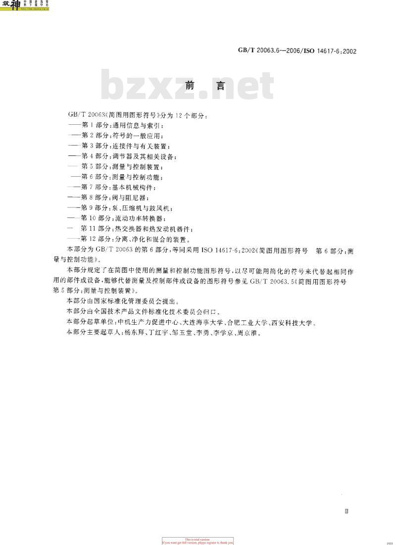 GB/T 20063.6-2006 简图用图形符号 第6部分：测量与控制功能