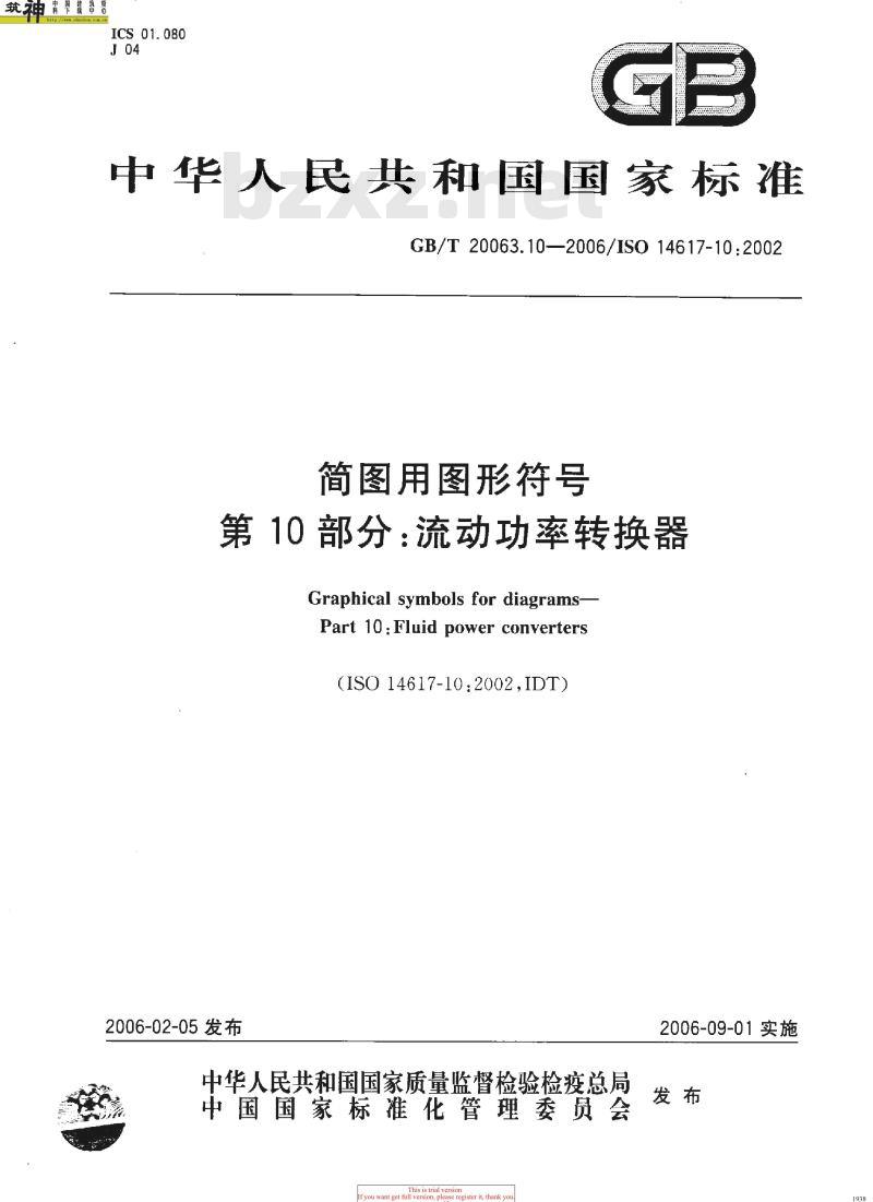 GB/T 20063.10-2006 简图用图形符号 第10部分：流动功率转换器
