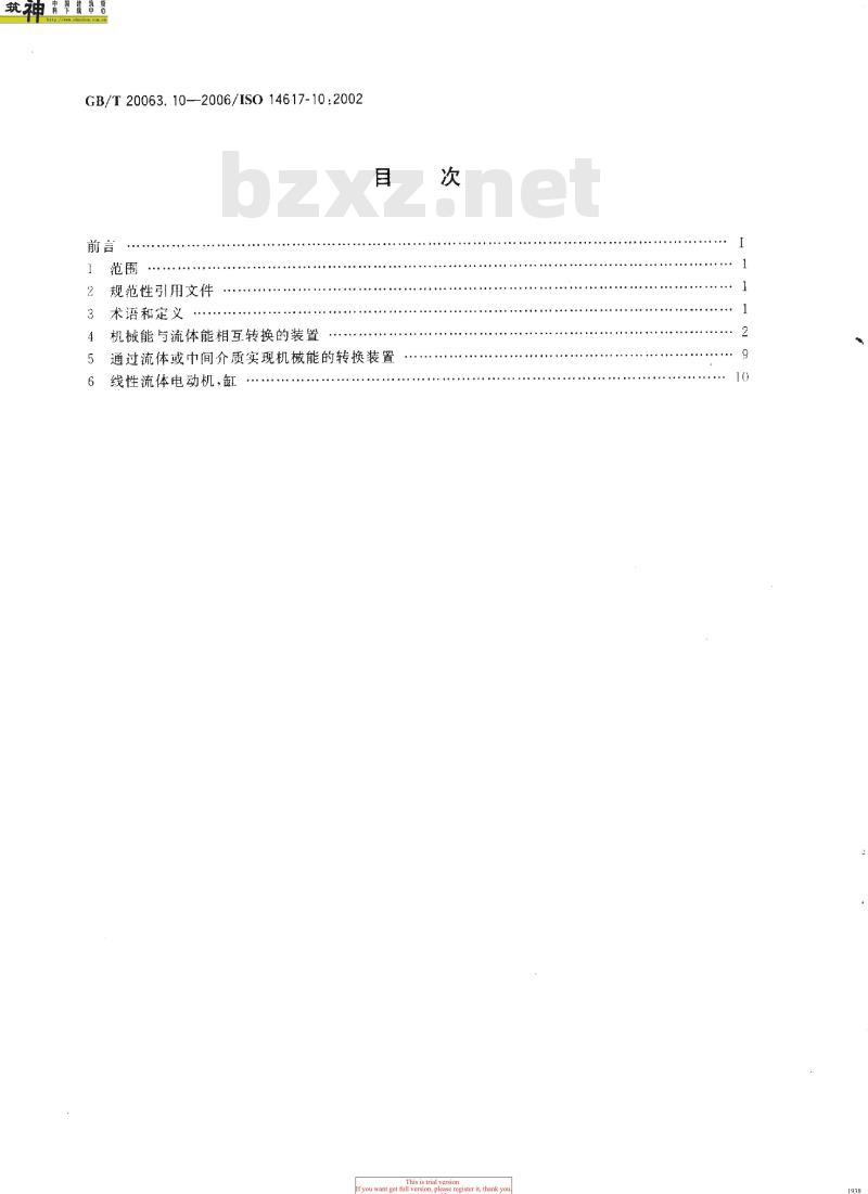 GB/T 20063.10-2006 简图用图形符号 第10部分：流动功率转换器