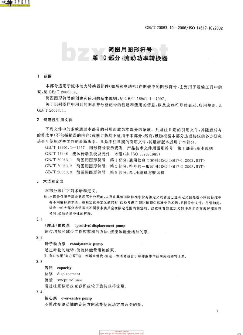 GB/T 20063.10-2006 简图用图形符号 第10部分：流动功率转换器