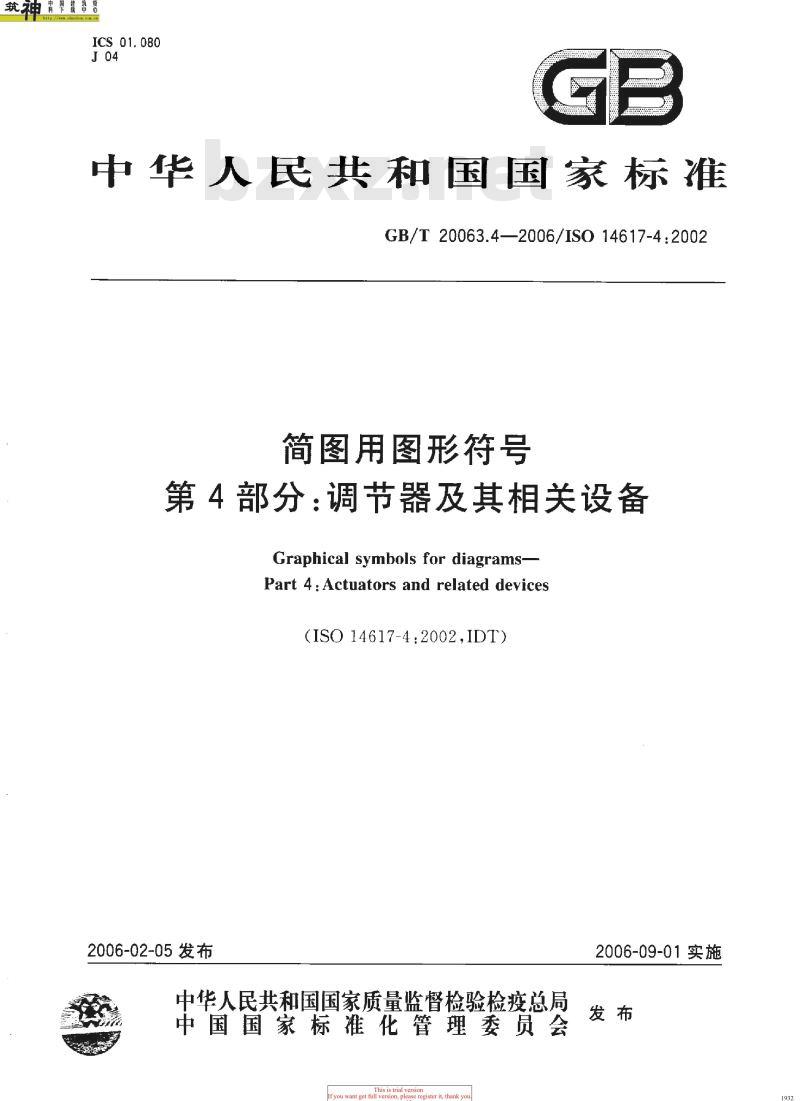GB/T 20063.4-2006 简图用图形符号 第4部分：调节器及其相关设备