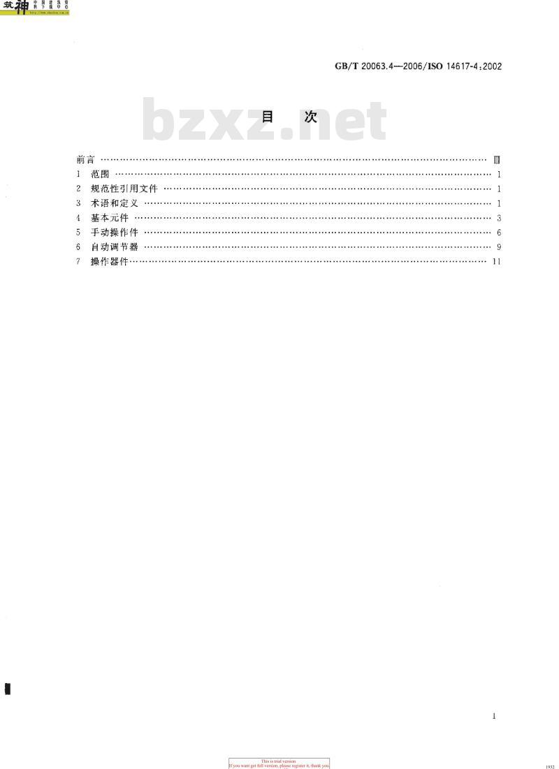GB/T 20063.4-2006 简图用图形符号 第4部分：调节器及其相关设备