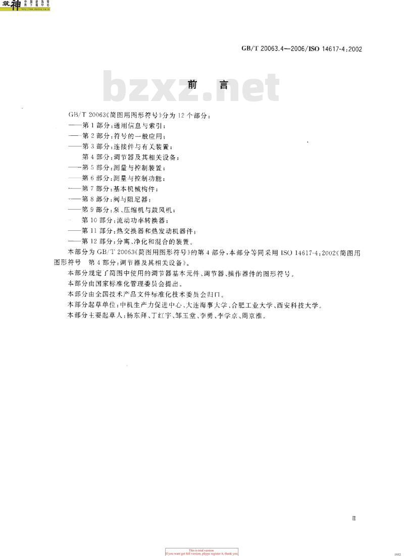 GB/T 20063.4-2006 简图用图形符号 第4部分：调节器及其相关设备