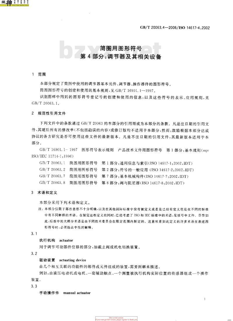 GB/T 20063.4-2006 简图用图形符号 第4部分：调节器及其相关设备