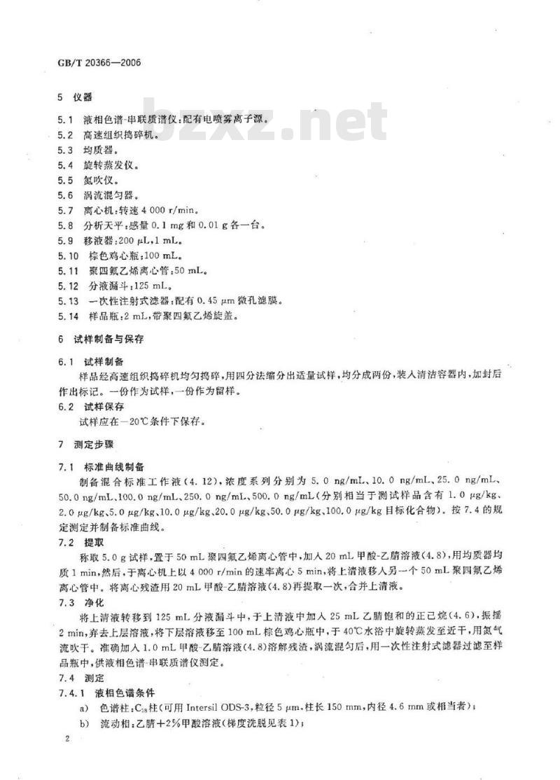 GB/T 20366-2006 动物源产品中喹诺酮类残留量的测定 液相色谱-串联质谱法