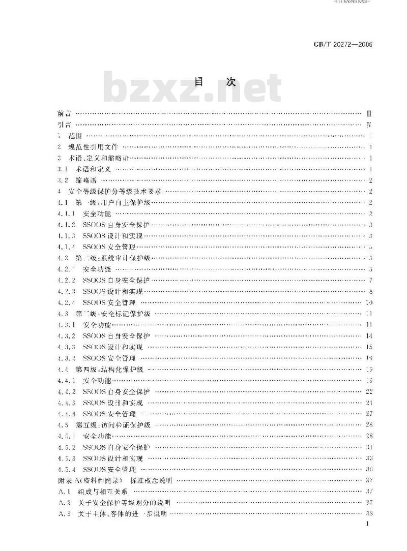 GB/T 20272-2006 信息安全技术 操作系统安全技术要求
