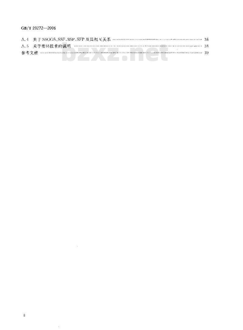 GB/T 20272-2006 信息安全技术 操作系统安全技术要求