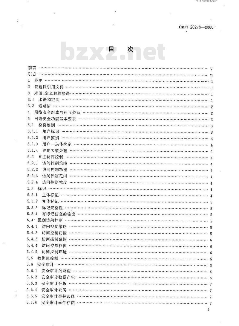 GB/T 20270-2006 信息安全技术 网络基础安全技术要求
