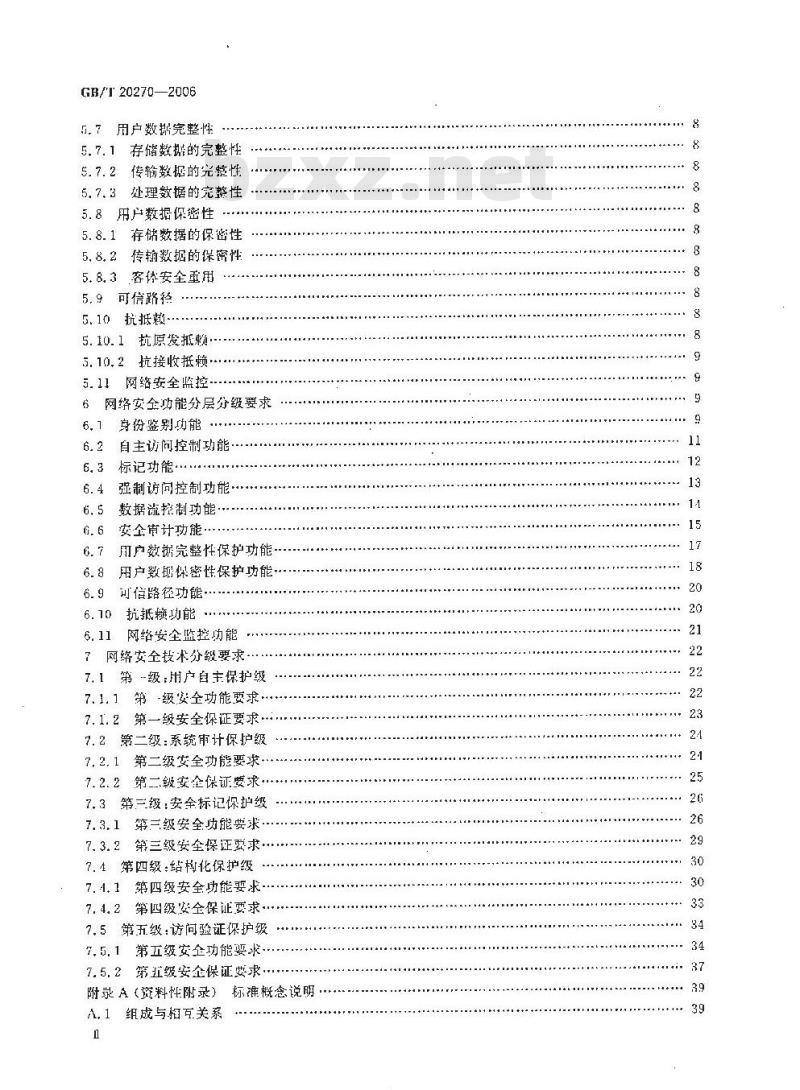 GB/T 20270-2006 信息安全技术 网络基础安全技术要求