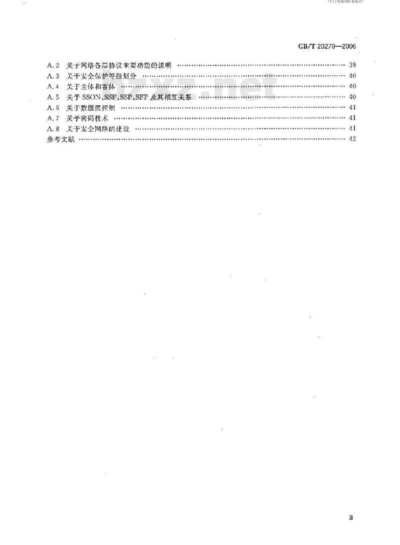 GB/T 20270-2006 信息安全技术 网络基础安全技术要求