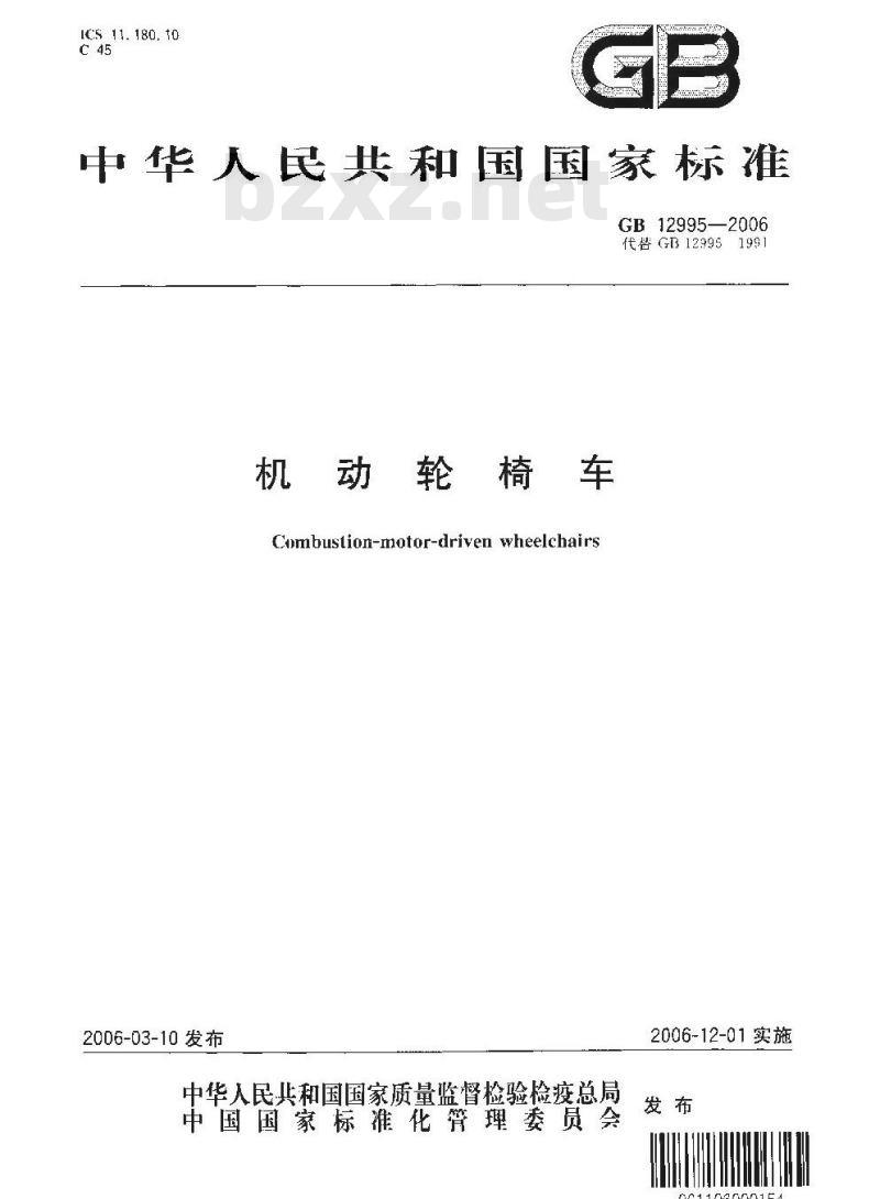 GB 12995-2006 机动轮椅车