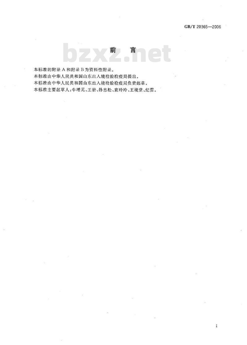 GB/T 20365-2006 硫酸软骨素和盐酸氨基葡萄糖含量的测定 液相色谱法