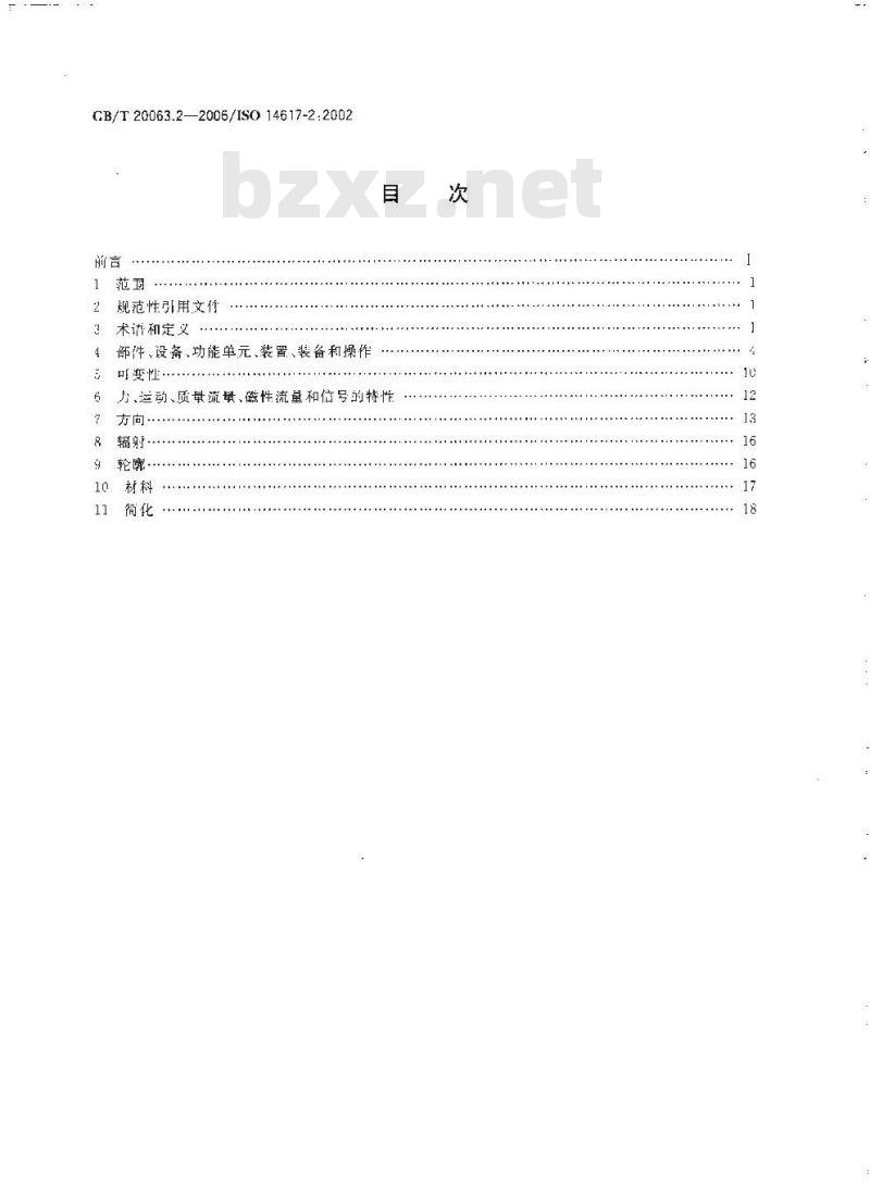 GB/T 20063.2-2006 简图用图形符号 第2部分：符号的一般应用