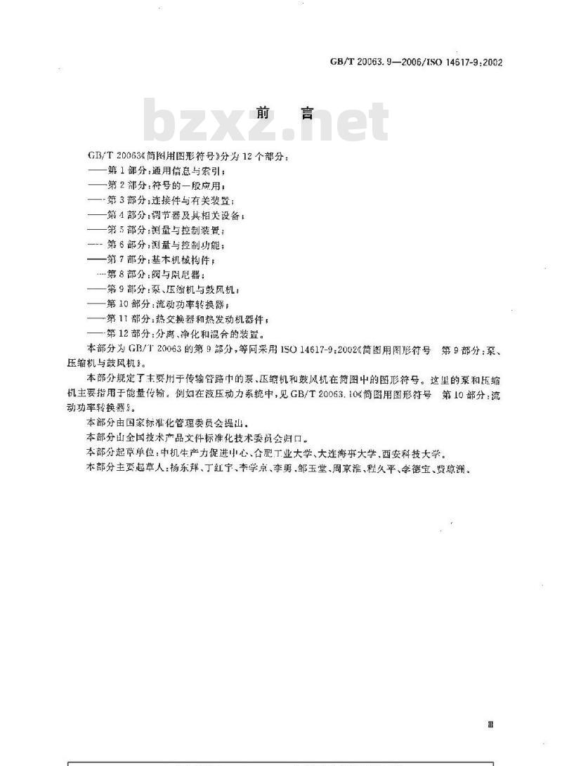 GB/T 20063.9-2006 简图用图形符号 第9部分：泵、压缩机与鼓风机