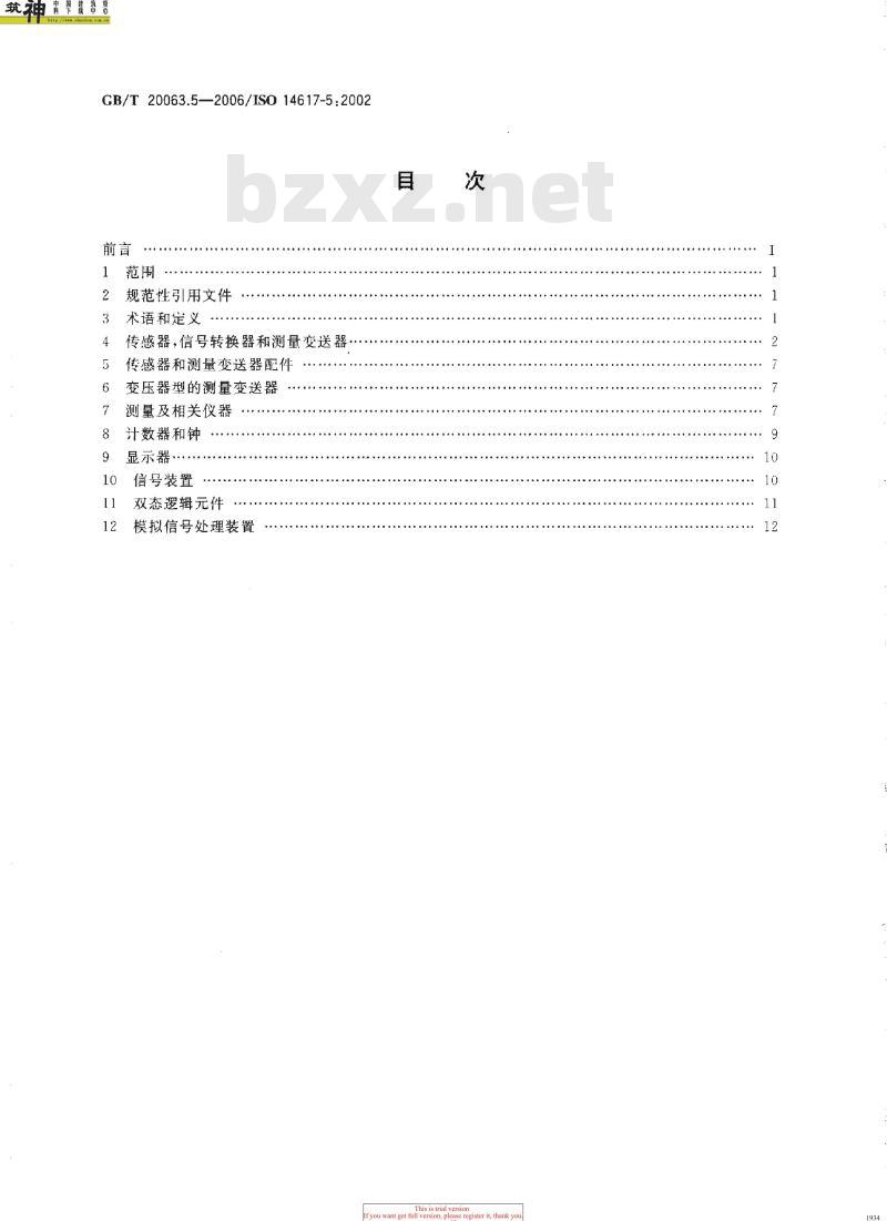 GB/T 20063.5-2006 简图用图形符号 第5部分：测量与控制装置