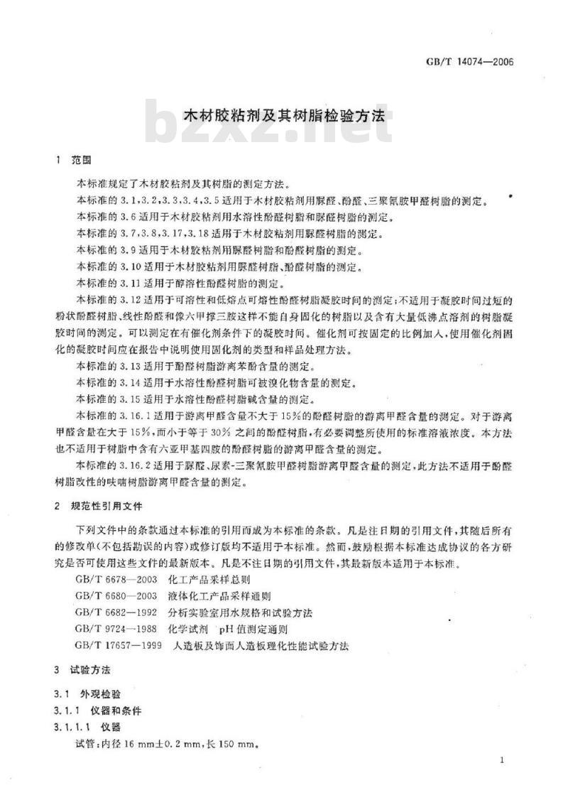 GB/T 14074-2006 木材胶粘剂及其树脂检验方法