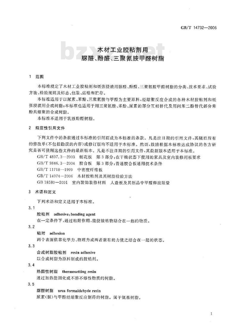 GB/T 14732-2006 木材工业胶粘剂用脲醛、酚醛、三聚氰胺甲醛树脂