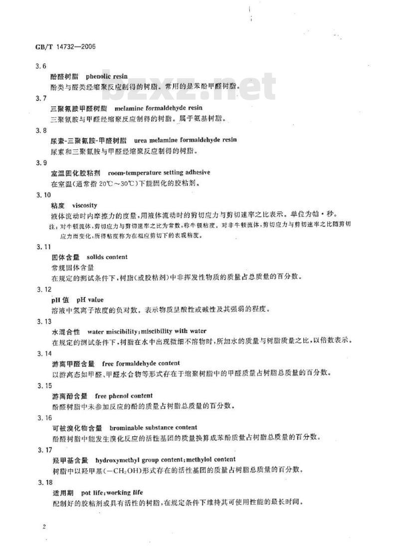 GB/T 14732-2006 木材工业胶粘剂用脲醛、酚醛、三聚氰胺甲醛树脂