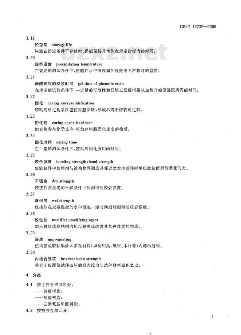 GB/T 14732-2006 木材工业胶粘剂用脲醛、酚醛、三聚氰胺甲醛树脂