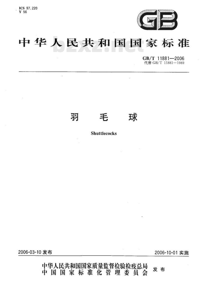 GB/T 11881-2006 羽毛球