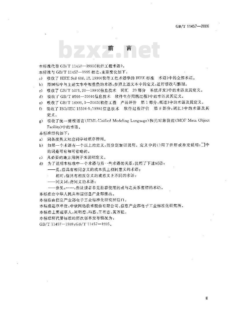 GB/T 11457-2006 信息技术 软件工程术语