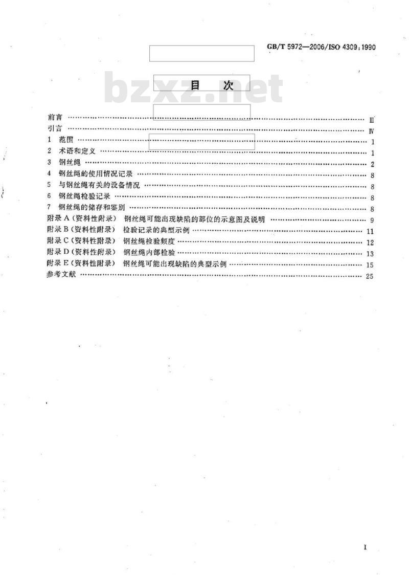 GB/T 5972-2006 起重机用钢丝绳检验和报废实用规范