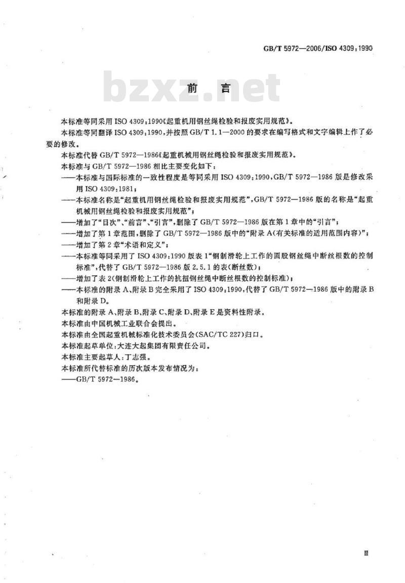 GB/T 5972-2006 起重机用钢丝绳检验和报废实用规范