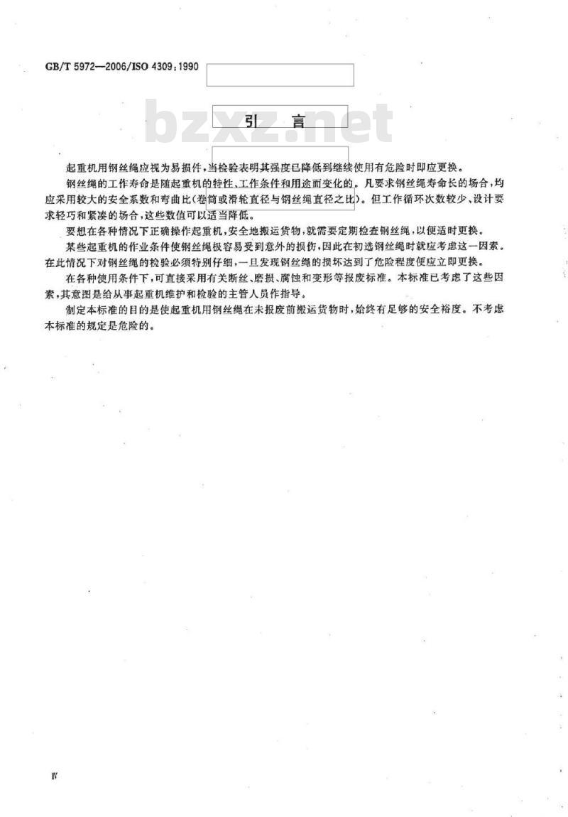 GB/T 5972-2006 起重机用钢丝绳检验和报废实用规范