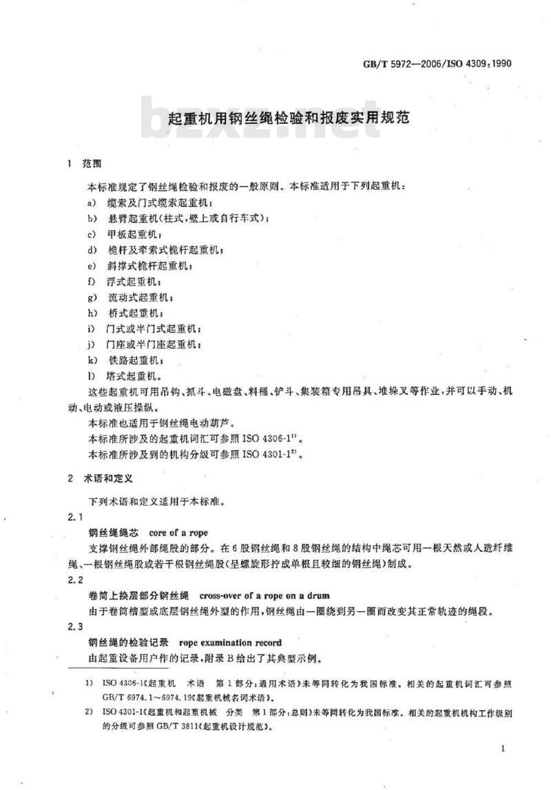 GB/T 5972-2006 起重机用钢丝绳检验和报废实用规范