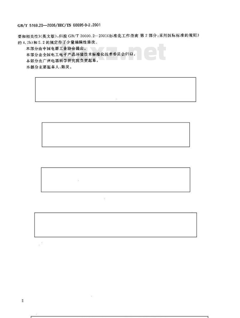 GB/T 5169.20-2006 电工电子产品着火危险试验 第20部分:火焰表面蔓延 试验方法概要和相关性