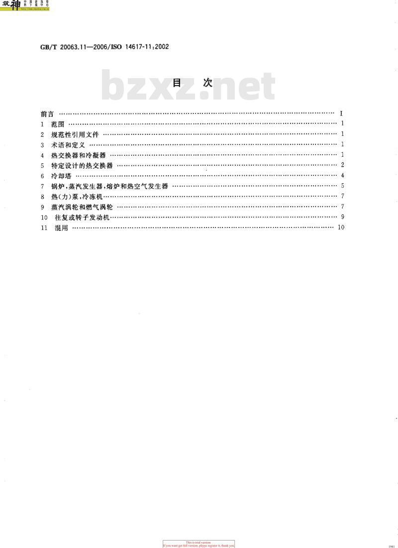 GB/T 20063.11-2006 简图用图形符号 第11部分：热交换器和热发动机器件
