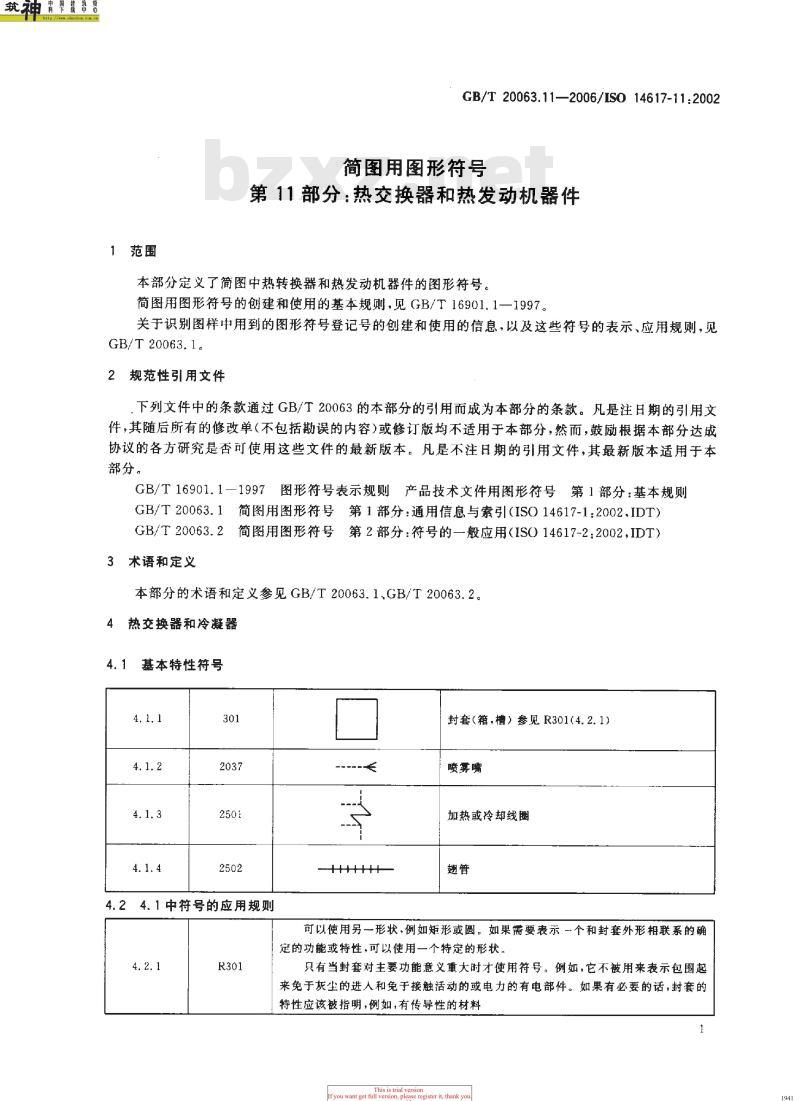 GB/T 20063.11-2006 简图用图形符号 第11部分：热交换器和热发动机器件