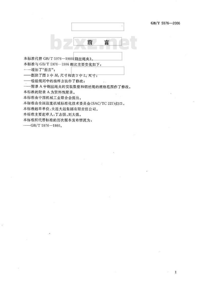 GB/T 5976-2006 钢丝绳夹