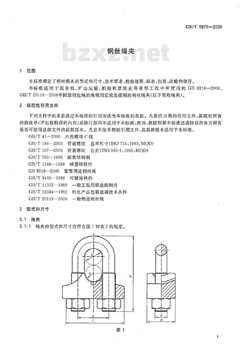 GB/T 5976-2006 钢丝绳夹