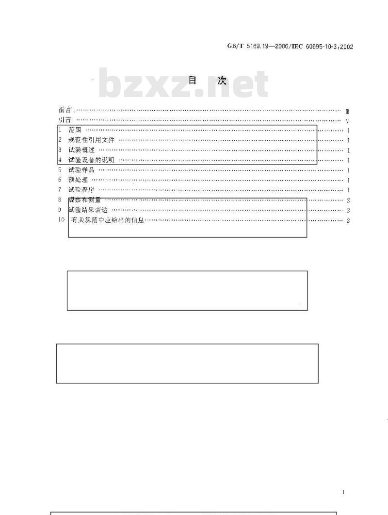 GB/T 5169.19-2006 电工电子产品着火危险试验 第19部分：非正常热 模压应力释放变形试验