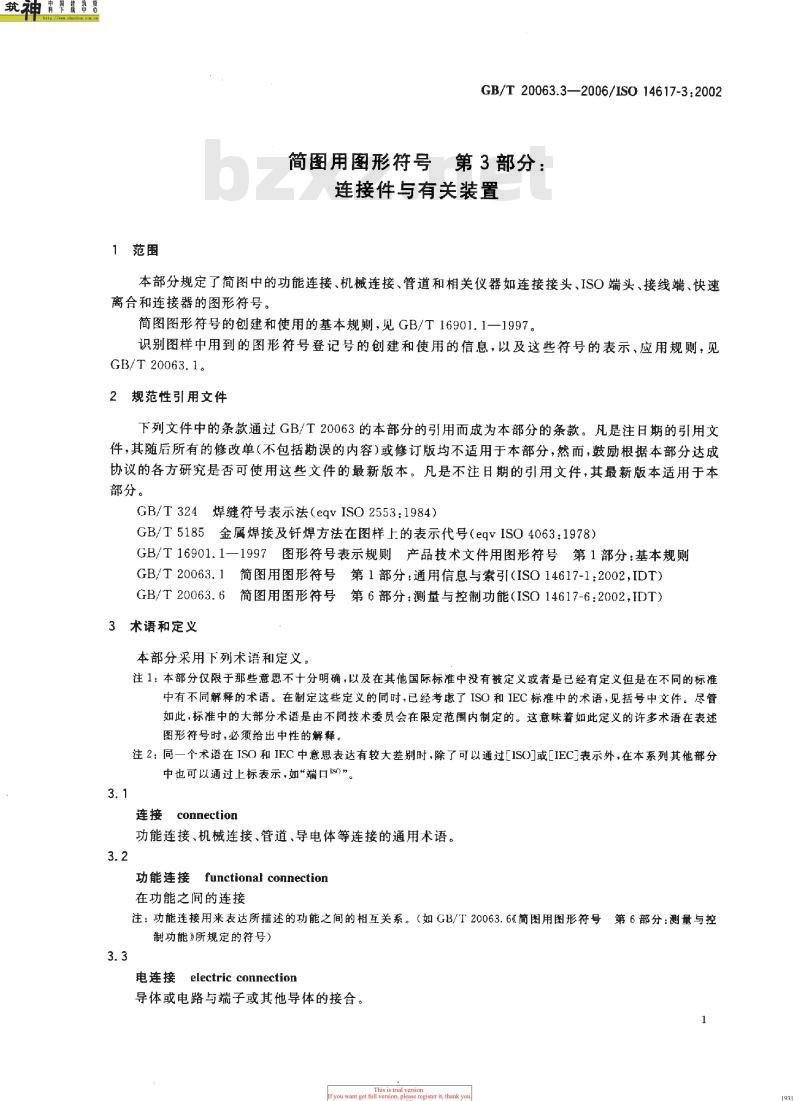 GB/T 20063.3-2006 简图用图形符号 第3部分：连接件与有关装置