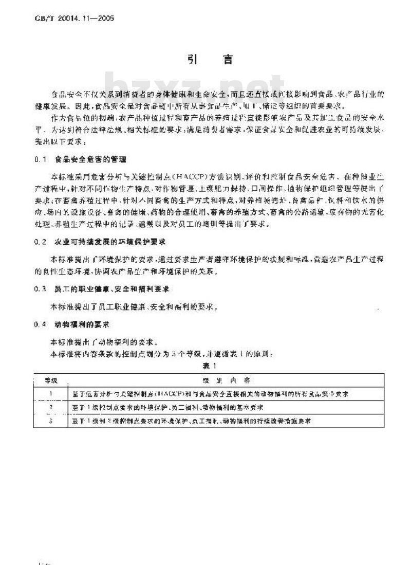 GB/T 20014.11-2005 良好农业规范 第11部分：畜禽公路运输控制点与符合性规范
