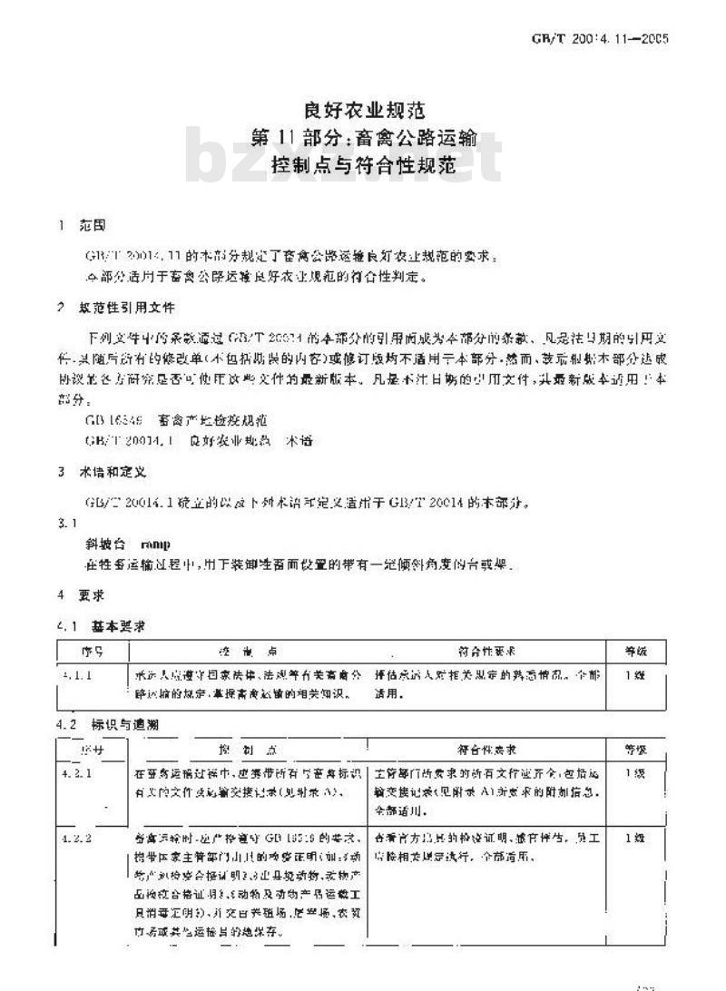 GB/T 20014.11-2005 良好农业规范 第11部分：畜禽公路运输控制点与符合性规范