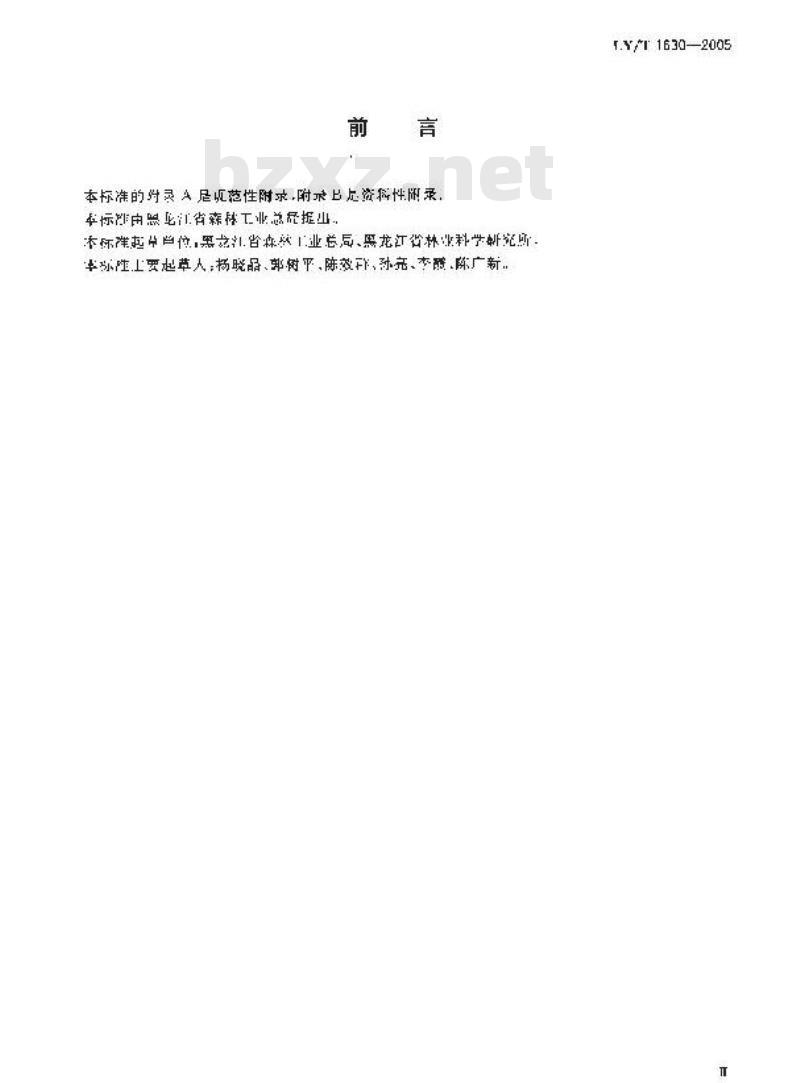 LY/T 1630-2005 樟子松速生丰产商品林