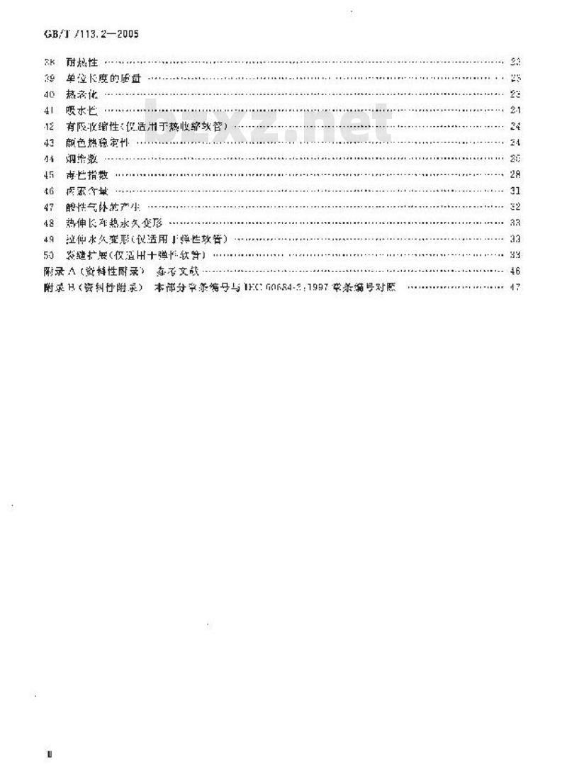 GB/T 7113.2-2005 绝缘软管 试验方法