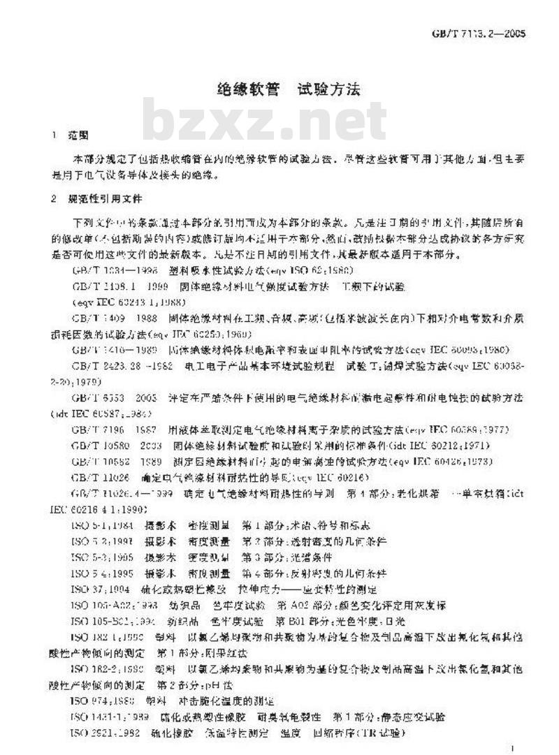 GB/T 7113.2-2005 绝缘软管 试验方法