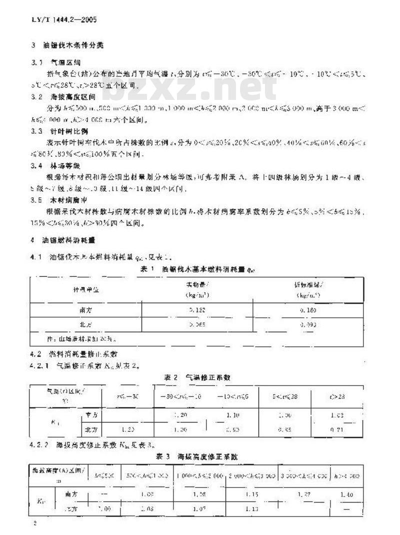 LY/T 1444.2-2005 林区木材生产能耗 第2部分：油锯燃料消耗量