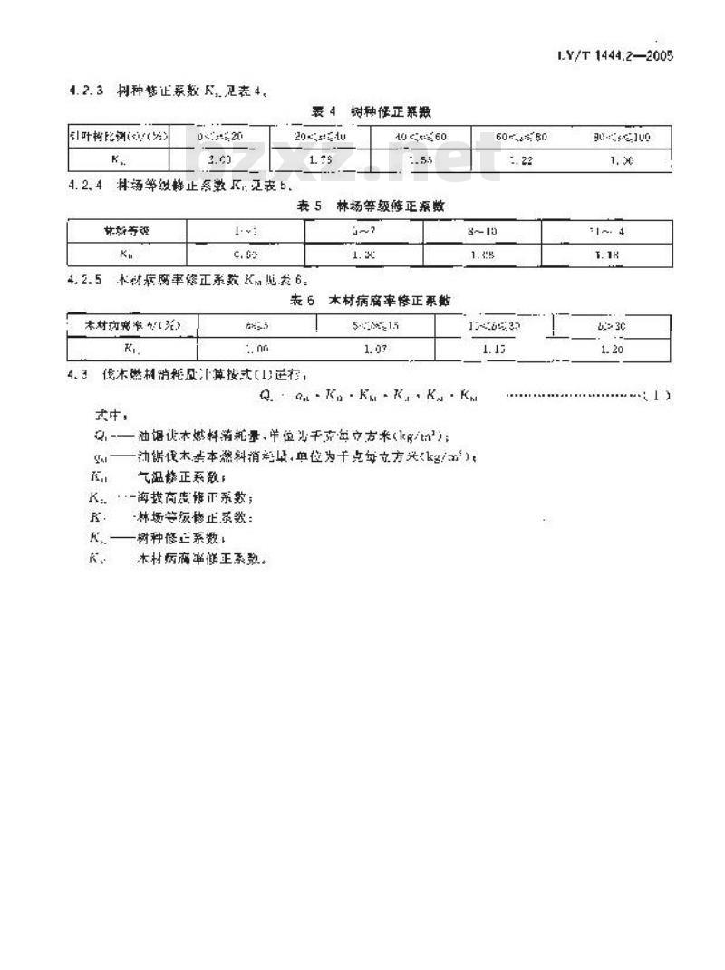 LY/T 1444.2-2005 林区木材生产能耗 第2部分：油锯燃料消耗量