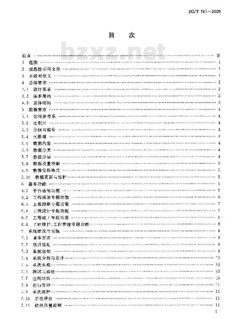 JG/T 181-2005 工程建设地理信息系统软件通用标准