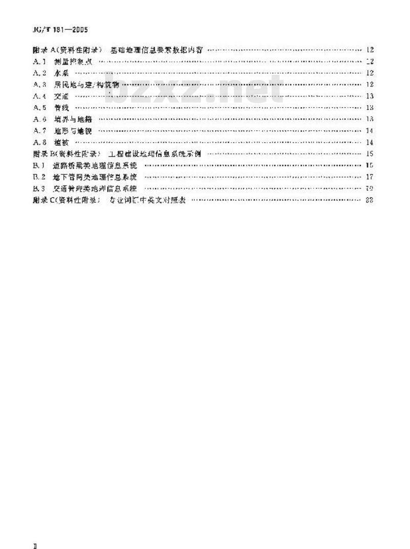 JG/T 181-2005 工程建设地理信息系统软件通用标准